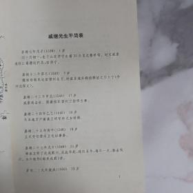 戚继光诗稿    1991年一版一印