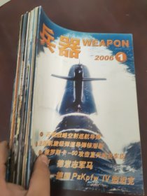 兵器2006 1.2.3.4.5.6.7.8.9.10.11.12