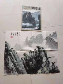 周志龙、山水画