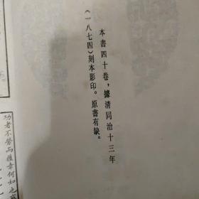 江西府县志辑66：同治永丰县志 (精装16开，影印刻本）