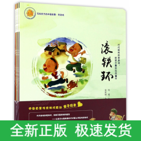 写给孩子的中国故事(老游戏共6册)