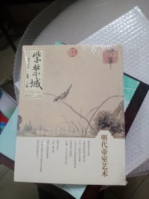 紫禁城2014.7 明代帝室艺术