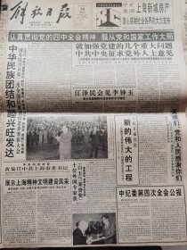 《解放日报》【中央广播电视塔落成；闵行区首届运动会开幕】