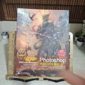 WOW!Photoshop终极CG绘画技法――专业绘画工具Blur's Good Brush极速手册