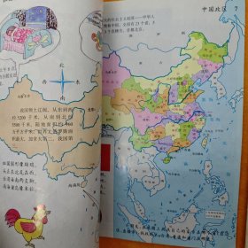 新世纪幼儿地理图册(1)+新世纪幼儿地理图册(2) 两本合售