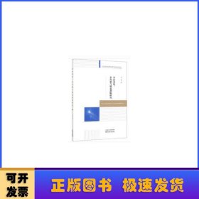 非良基集、余代数与模态逻辑研究