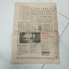 【老报纸】《经济参考》，1986年10月10日。