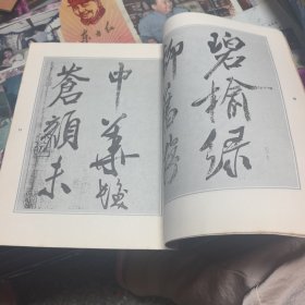 宋米芾墨迹三种