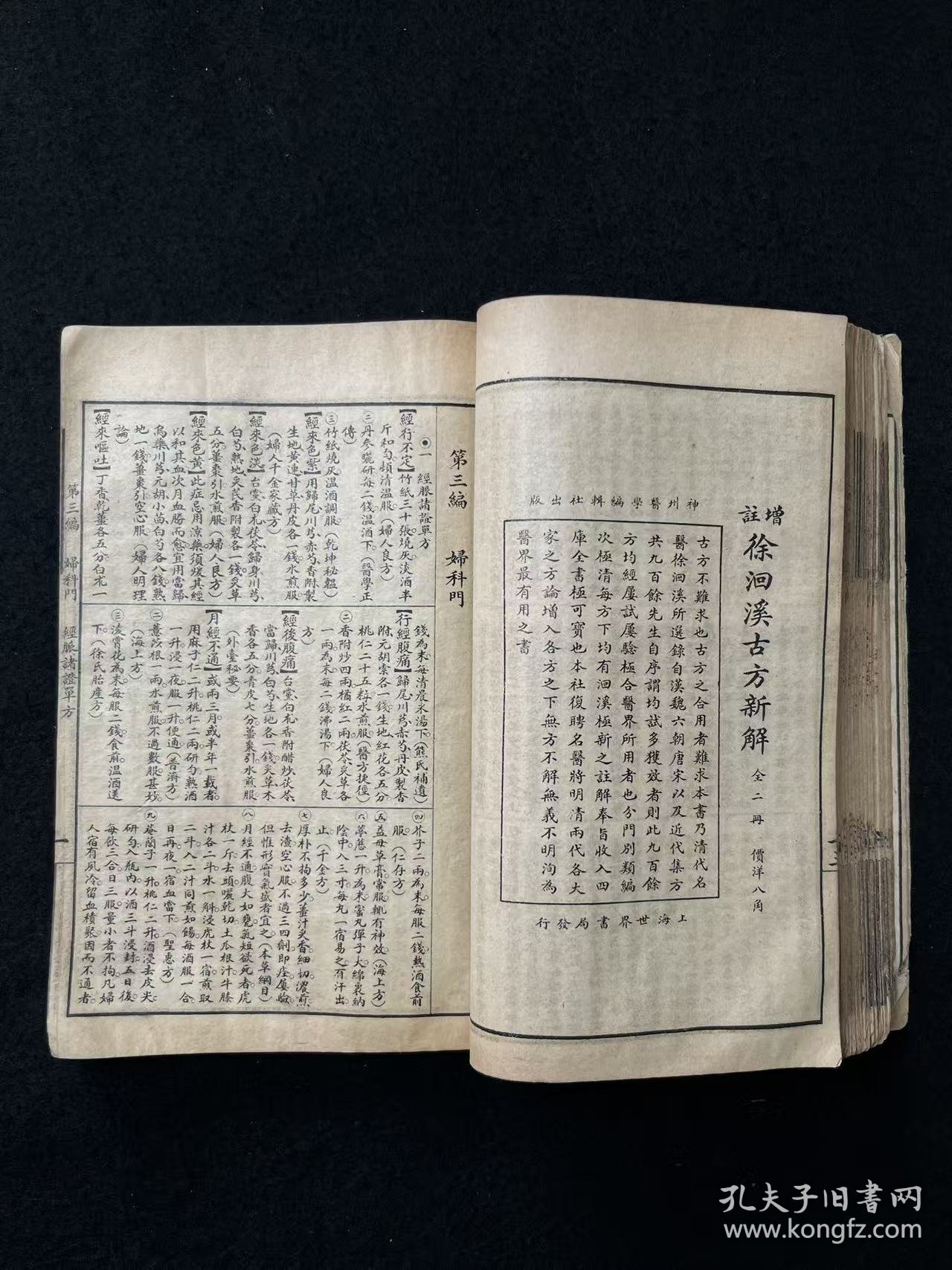 民国二十二年【男女萬病自疗法 單方大全】全册，共分十二编十门，收录单方四千二百三十i四首，按病证分类编列。第一至五编涵盖内科、外科、妇科、胎产及小儿科，分别涉及十六种、七种、六种、三种及七种病证；第六至十二编包括皮肤病、花柳病、急救、耳鼻咽喉科、眼科、齿科及伤科门类。单方内容详列组成、用法及来源，分类明晰、记述简练，值得收藏。居家必备，可学习，或传家，或借鉴养生，亦可珍藏传世！