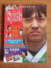中国体育科技 1996年第6期