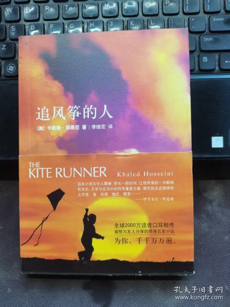 追风筝的人