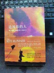 追风筝的人