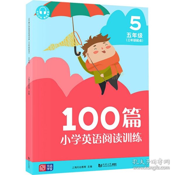 100篇小学英语阅读训练（三年级起点）五年级 覆盖常考题型 地道表达 词汇积累 全文翻译 配套标准朗读音频 听读同练