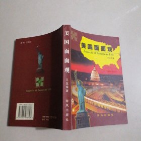 美国面面观