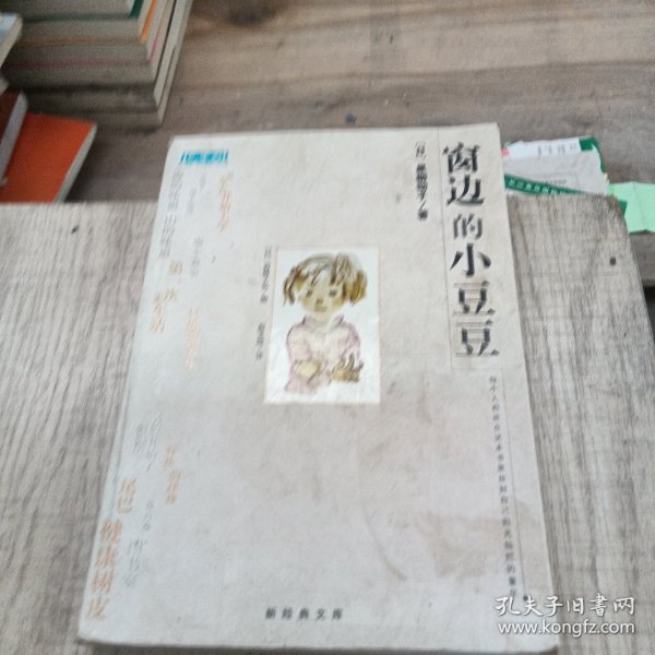 窗边的小豆豆