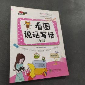 看图说话写话