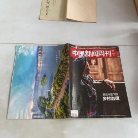 中国新闻周刊2020/45