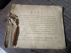 原始社会连环画