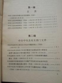 反贪污贿赂立法参考资料丛书.第一辑：建国以来反贪污贿赂法规资料选编