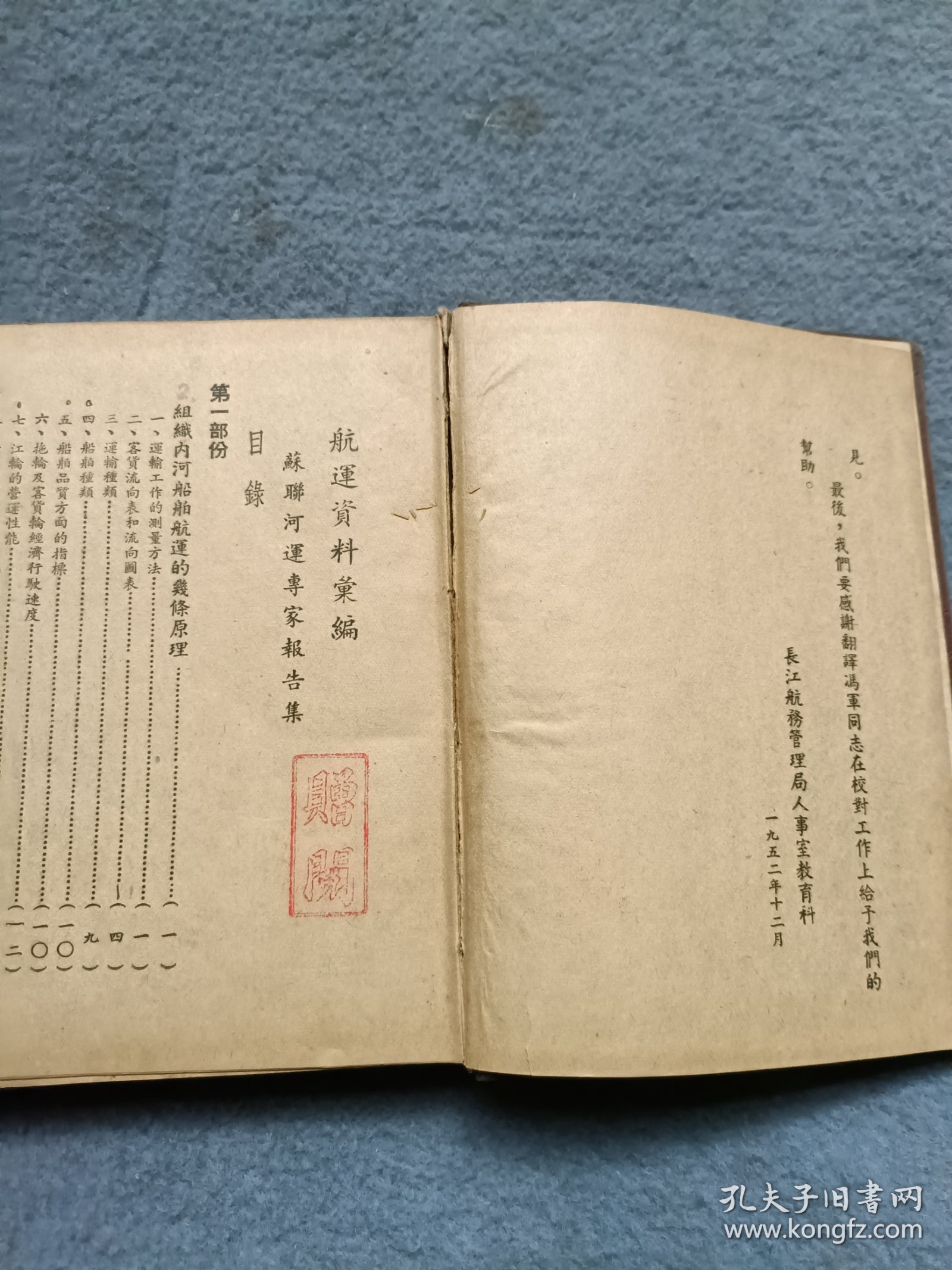 航运资料索编 1952.12 书有破损 书品如图 避免争议