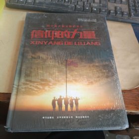 四十集大型文献纪录片 《信仰的力量》 10 DVD（全新塑封）