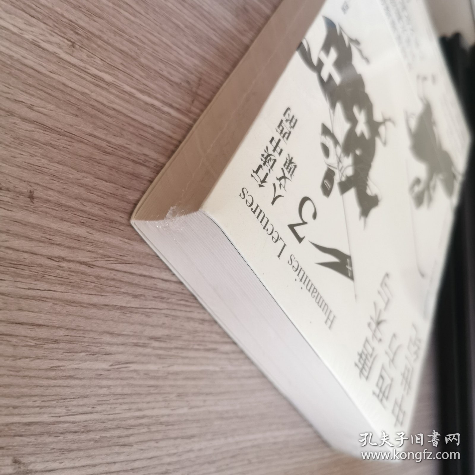 行读中西的人文课：唐宋与西方中世纪