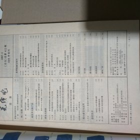 无线电1997年第1-12期全套