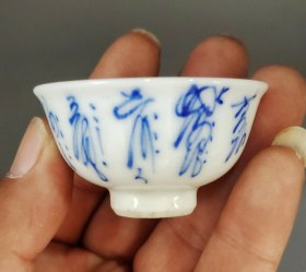 日本明治时期 ，老柴烧青花手绘诗文酒杯 。瓷质莹润， 青花呈色浓重青翠 。直径5厘米 高3厘米 。满58包邮偏远地区邮费自付。