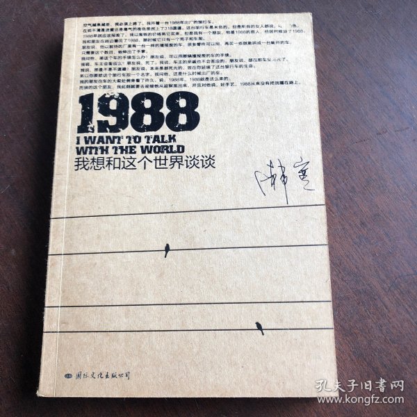 1988：我想和这个世界谈谈