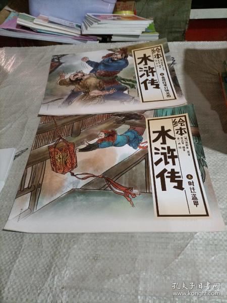 中国绘·绘本水浒传 全彩儿童版（套装共10册）