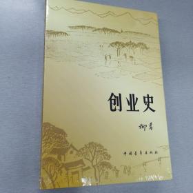 创业史