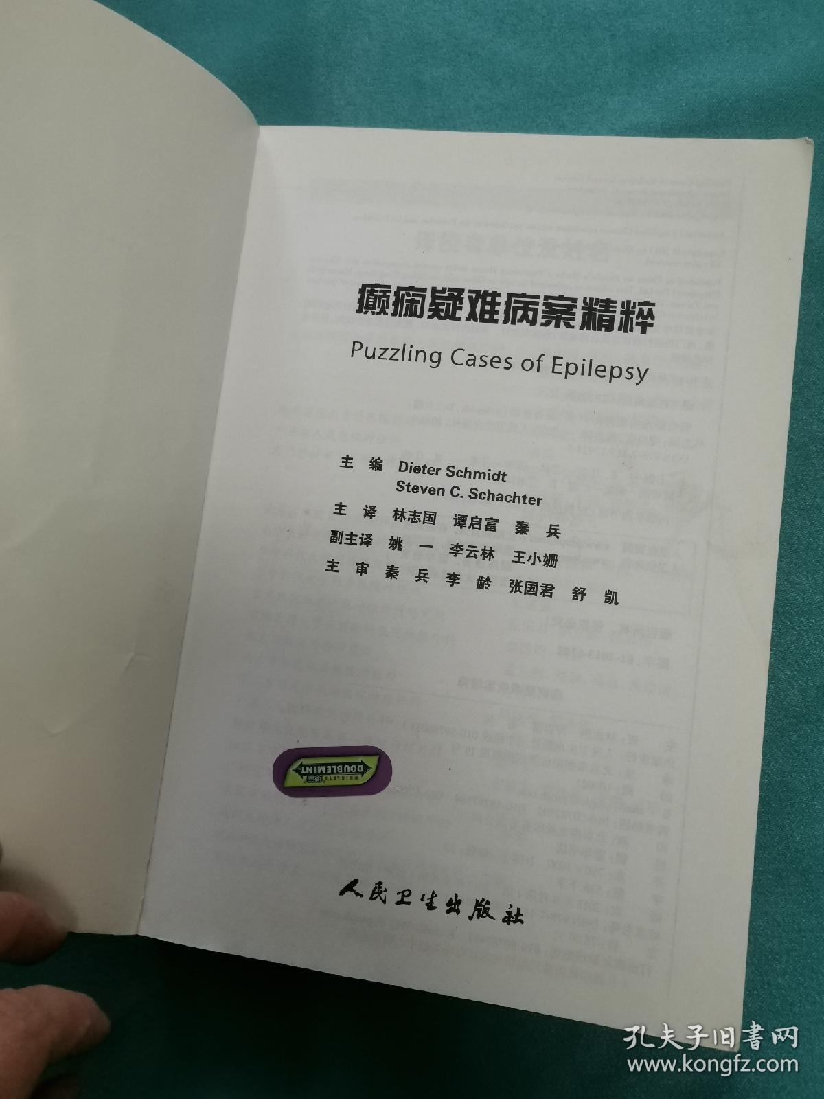 癫痫疑难病案精萃（翻译版）