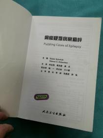 癫痫疑难病案精萃（翻译版）