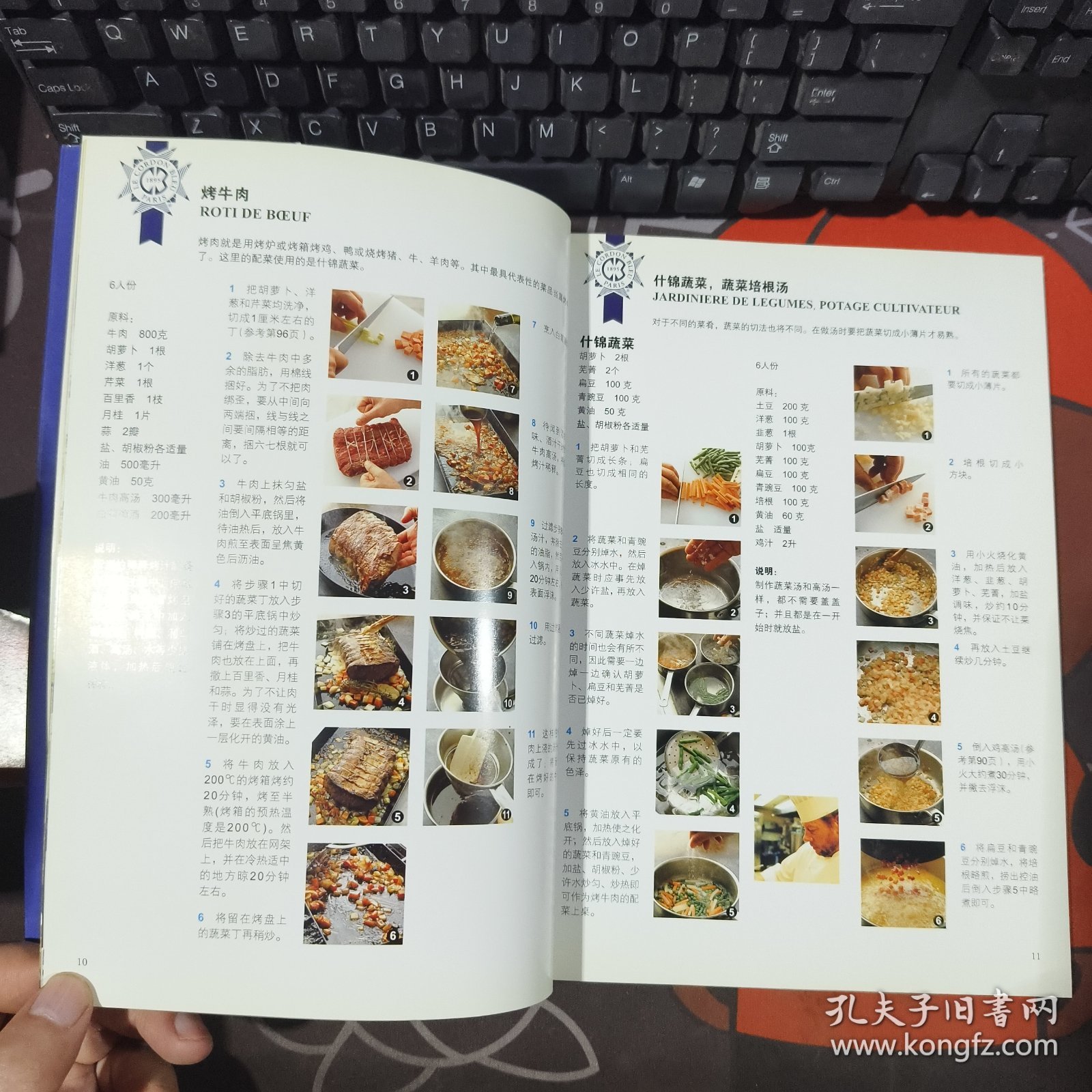 法式西餐烹饪基础：世界顶级厨艺学院法国蓝带经典教程（铜版纸彩印）