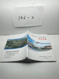 石家庄信息工程职业学院学生手册