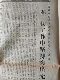 70年8月份《浙江日报》杭州红旗造纸厂利用废水制成胡敏酸铵为晚稻赶早稻做贡献。胡敏酸铵肥田，能肥田能治虫，实现了工业支持农业。兰溪县在工作中突出无产阶级。慈溪五洞闸公社下八大队，杭州红雷皮鞋厂，大力普及革命样板戏。东阳县云山公社推广土医防病，余杭县星桥公社送瘟神，消灭钉螺。安吉县章村公社章村大队大搞爱国卫生运动，大扫除活动。湖南衡阳县上峰公社用备战的观点发展农村医疗卫生事业。地方资料收藏。