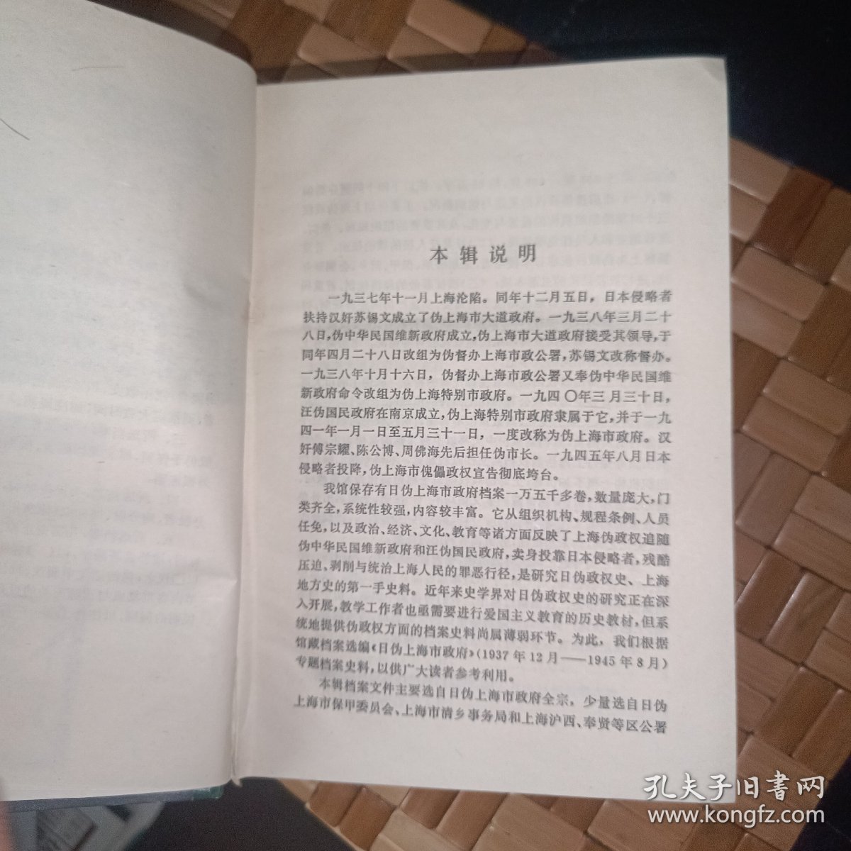 点击查看原图 日伪上海市政府、上海档案史料从编