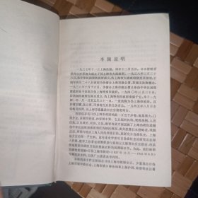 日伪上海市政府、上海档案史料从编
