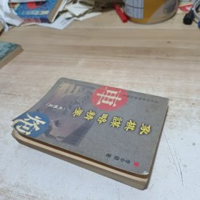 象棋谋略精要.残棋篇