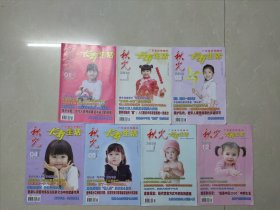 秋光 2016年下半月刊第1-5、11、12期（7本合售）