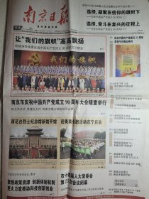 南京日报 2011.6.30