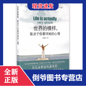 世界的模样取决于你看待她的心情 9787509011164