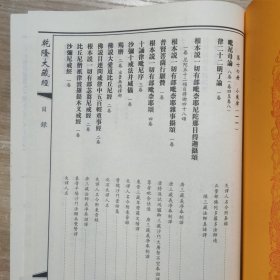 乾隆大藏经 小乘律 第七六册 第七七册(四分比丘尼羯磨法 + 戒因缘经 + 根本说一切有部百一羯磨 + 萨婆多部毗尼摩得勒伽 + 根本说一切有部尼陀那 + 根本说一切有部目得迦 )