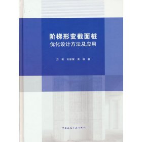 阶梯形变截面桩优化设计方法及应用