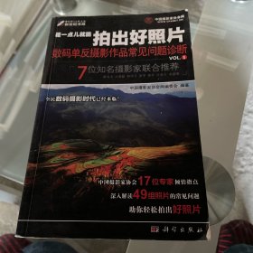 差一点儿就能拍出好照片：数码单反摄影作品常见问题诊断VOL.1