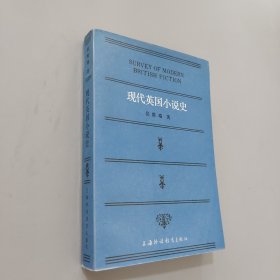 现代英国小说史