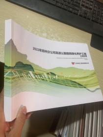 2022年郑州分公司高速公路路侧绿化养护工程