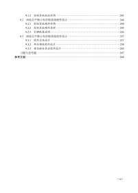 STM32嵌入式系统基础教程