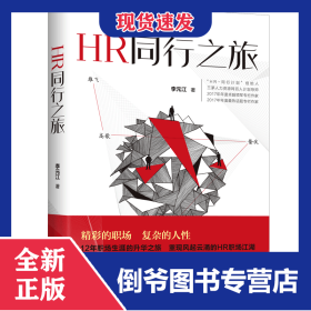 HR同行之旅 9787509397558