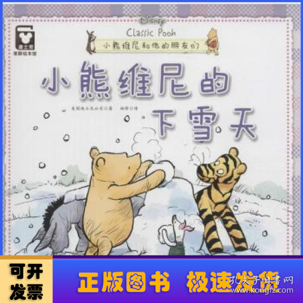 小熊维尼的下雪天